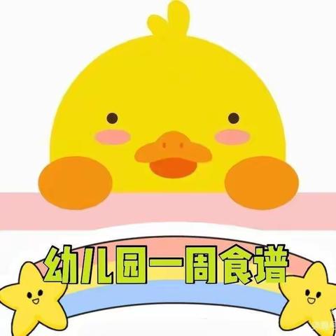 临河区第一小学幼儿园一周食谱