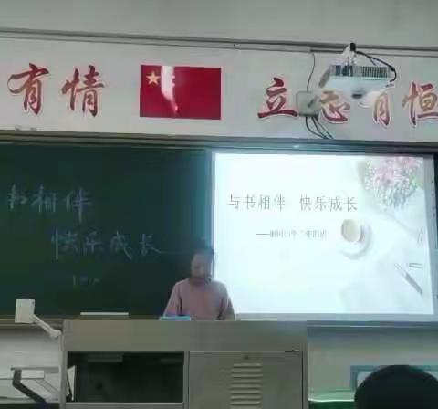 与书为伴 快乐成长（五）