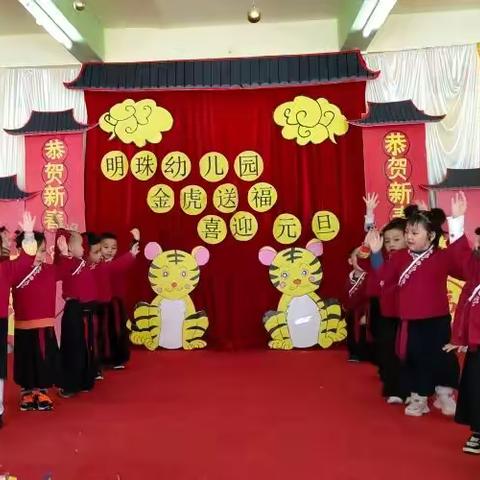 广州市从化区明珠幼儿园“金虎送福，喜迎元旦”小班级元旦汇演