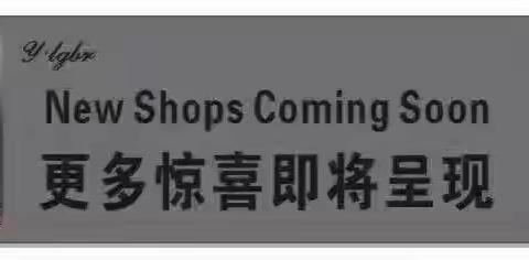 y.lgbr缙云店年终盛典，六周年感恩钜惠等你来！