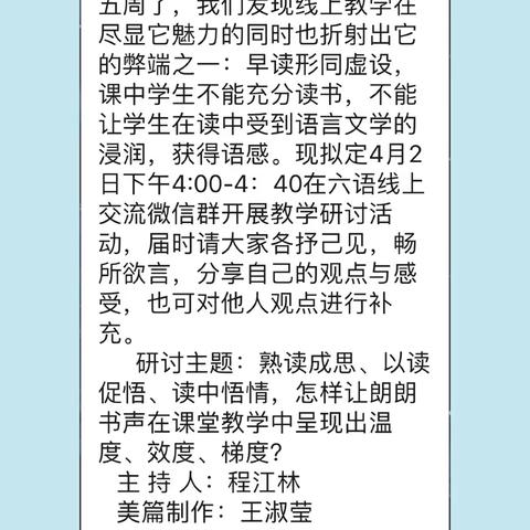 熟读成思、以读促悟、读中悟情                    店埠学区中心学校高年级语文教研组线上教研活动