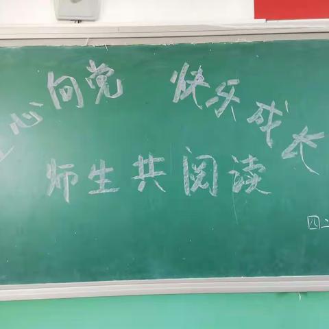 童心向党，共同成长—北邓村小学四二班读书日