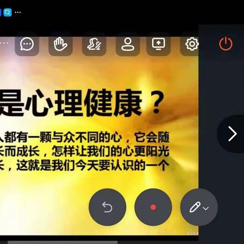 世界因你而精彩，———心理健康教育专题班会。