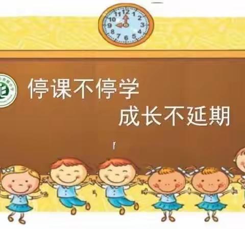 胜利小学道德与法治教学团队携手学生线上学习