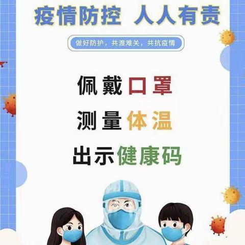 疫情防控常态化，校园防护不可松——王柿元小学疫情防控工作纪实