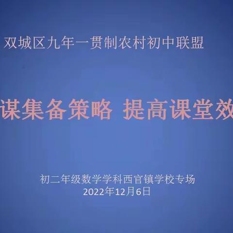 整合区域实力，聚焦线上教研，探索高效教学之路