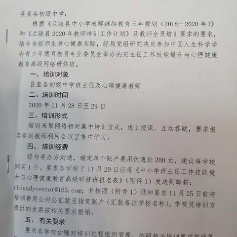 培训助力  匠心筑梦---班主任工作技能提升与心理健康培训