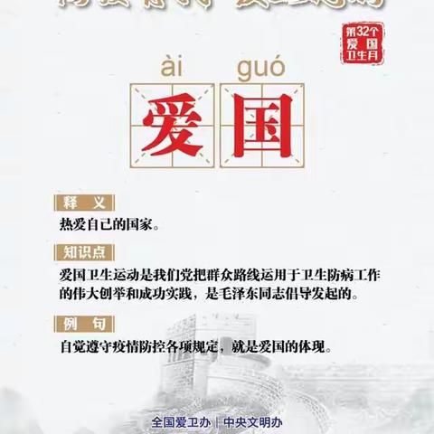 武汉市梅苑学校“爱国卫生月”----“防疫有我，爱卫同行”——二（1）班肖志昂