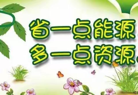 《节约用水、用电倡议书》