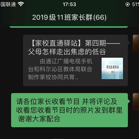 2019级11班家校协同共育的新栏目——《家校直通驿站》