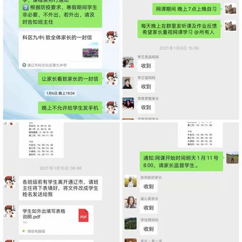 云端再相聚 家校共携手——记科区九中高二年级师生的网课生活