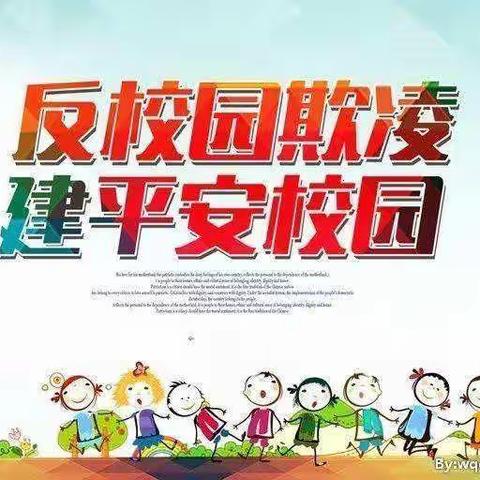 父母在防治校园欺凌中做好这样的5个角色——大屯乡炉里村小学