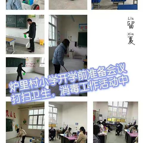 “犇”向新学期 开启新征程                                                       ——大屯乡炉里村小学