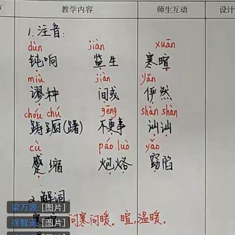 “停教不停学”在线教师教学风采展（五）