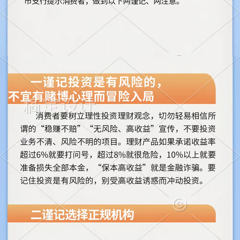 邮储银行临江市支行提示您:谨防保本高收益诈骗