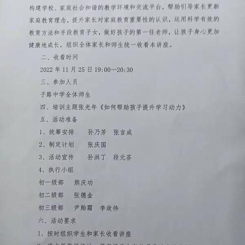 子路中学家校共育，为线上教学保驾护航