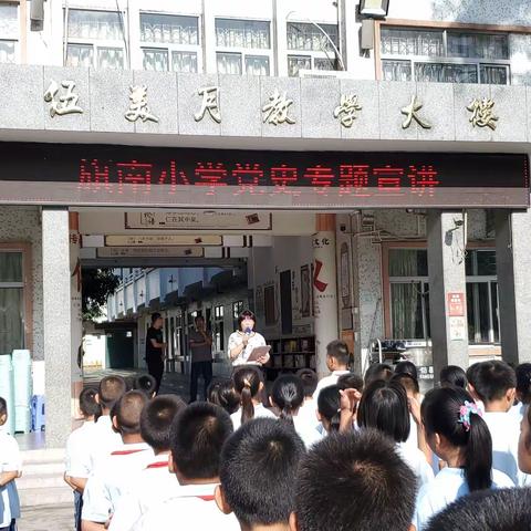旗南小学开展思政课教育——中国共产党从这里出发