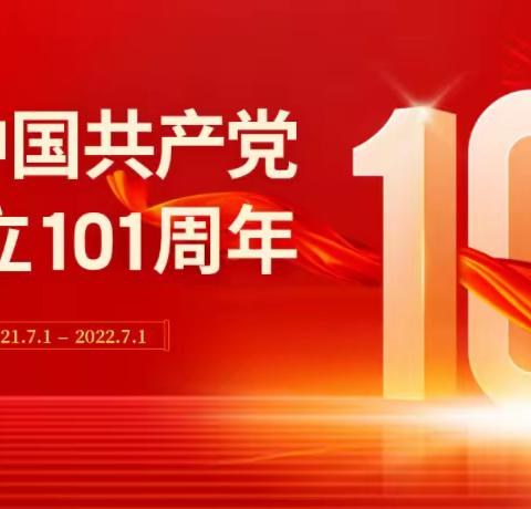 启航征程，砥砺前行——旗南小学党支部开展庆“七一”系列活动