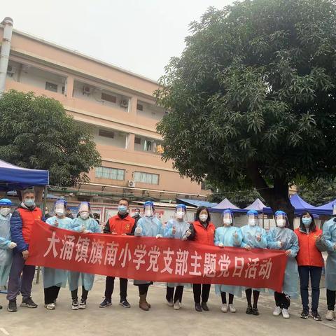 志愿为民办实事 助力抗疫担使命——旗南小学党支部1月份主题党日活动