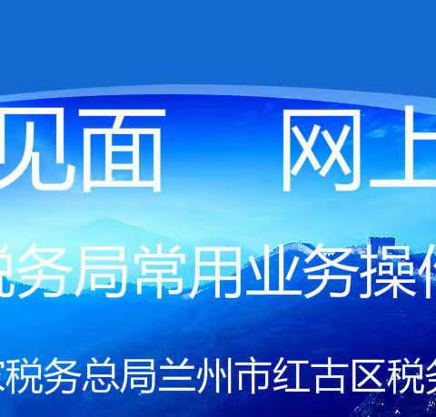 不见面 网上办 电子税务局常用业务操作流程--涉税专业服务中止