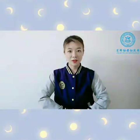 京师幼学幼儿园线上活动----星星班