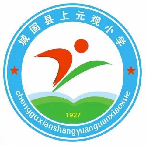 超越极限，运动向前——城固县上元观小学召开2022年春季阳光体育运动会