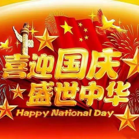 金色国庆 红色童心－－桥小幼儿园大四班