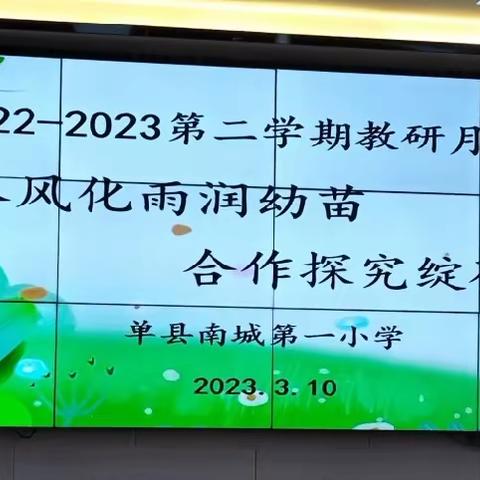 立足课堂、落实新课标理念———南城第一小学教研月赛课活动纪实（语文篇）