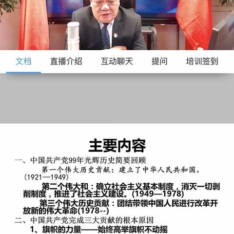 昌平沙河支行党支部委员学习第二期党校直播课课后感言