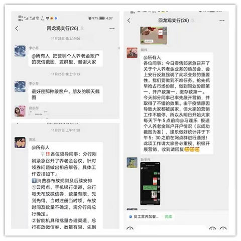 回龙观支行个人养老金业务经验分享