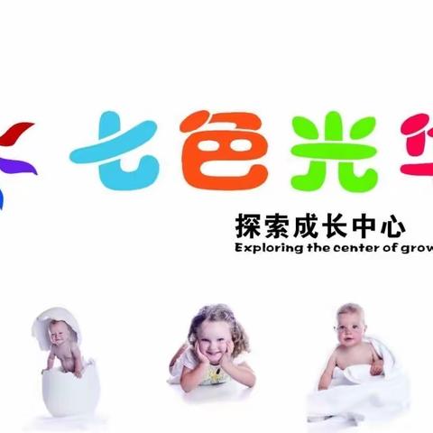 七色光华国际早教中心小会员专访～👧刘珂萱