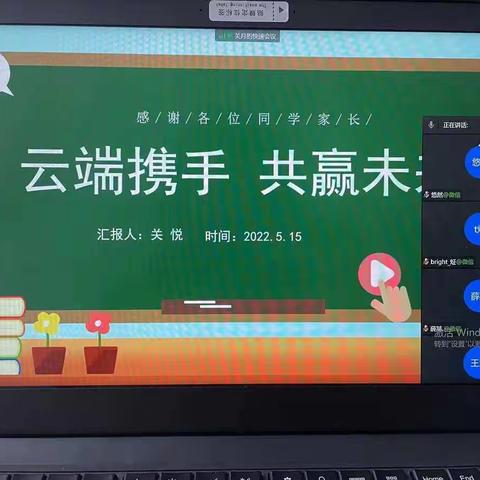 云端携手，共赢未来——辽中一中“我和你在一起”线上家长会