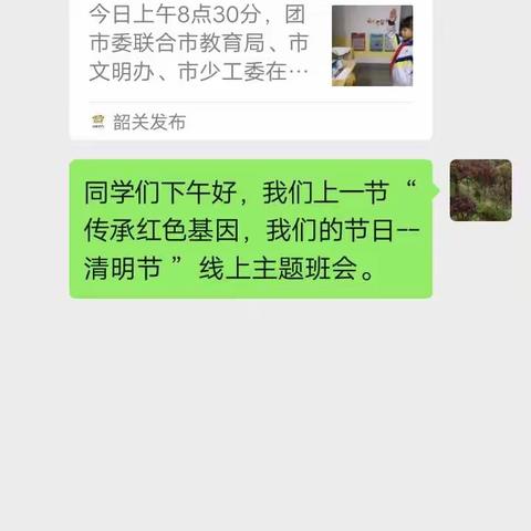 南雄市第三小学六（1）清明节主题班会