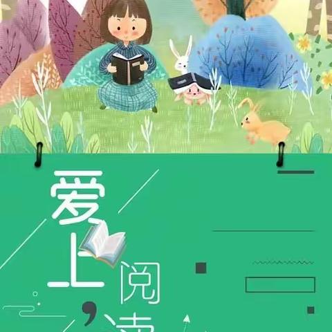 品墨香书韵,看幸福花开 ——爱上阅读，你更幸福