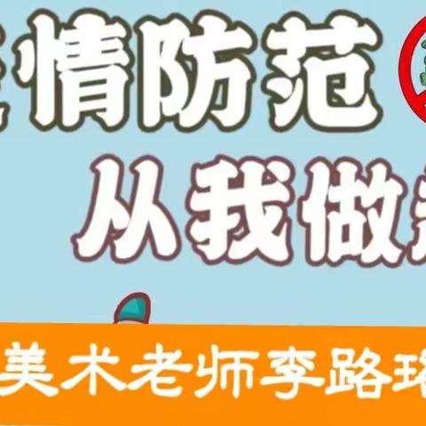 共同战“疫”，静待春风拂面时——固安英才中学附属小学