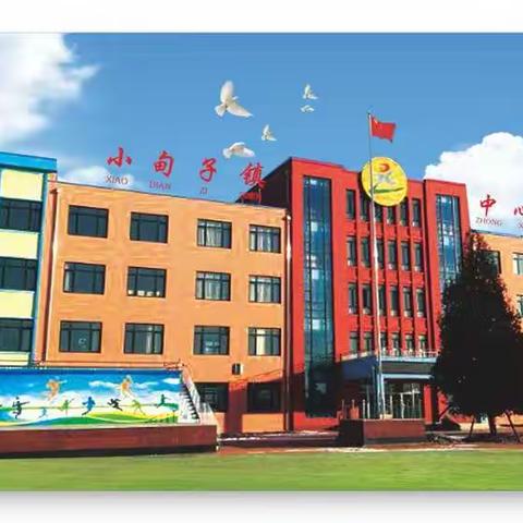 交流分享互促进  共同发展互成长—小甸子镇小学“双减”周纪实（第七期）