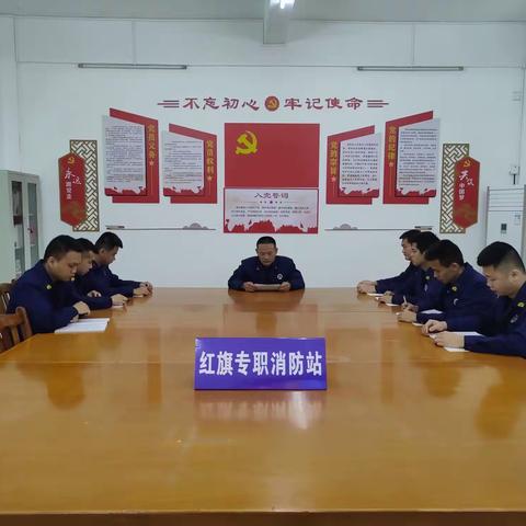 红旗专职站开展学习贯彻《党的二十大会议精神》