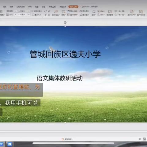 同心战“疫”不停研   云端齐聚众人“慧”——管城回族区逸夫小学第三次语文集体教研活动