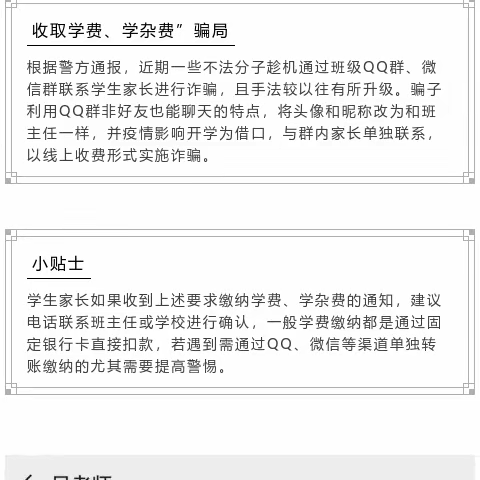 警惕披着疫情“外衣”的电信诈骗