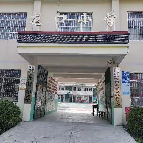 陆川县良田镇龙口小学附属幼儿园2020年秋季学期招生啦！欢迎适龄小朋友加入我们龙口幼儿园这个大家庭！