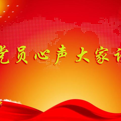 感党恩、跟党走——2021年柳江区壮语文学校附属小学党支部第一党小组“党员心声大家谈”活动