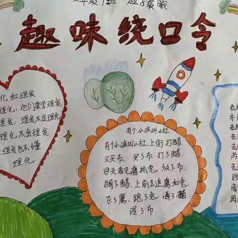 扬中华之声，品绕口之趣——橡树湾小学一年级语文单元主题活动