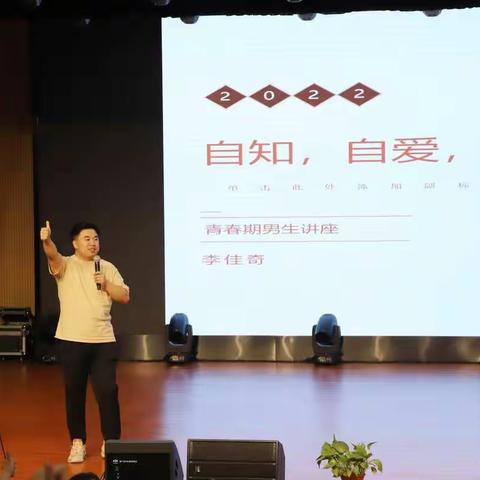 【深化“双提工程” 推进“新优质成长”】西安高新区第五学校2022年心理活动月（二）|青春期讲座——自知，自爱，自律