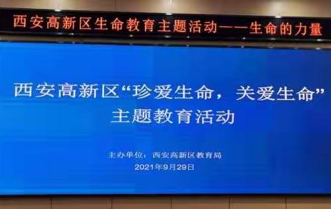 【高新教育】外出学习积经验，关注生命谱健康