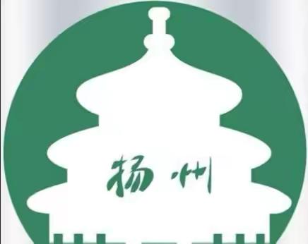 我遇扬州