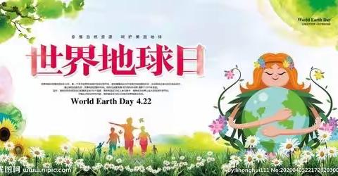 世界地球日——抚顺市新华朝小附属幼儿园中二班