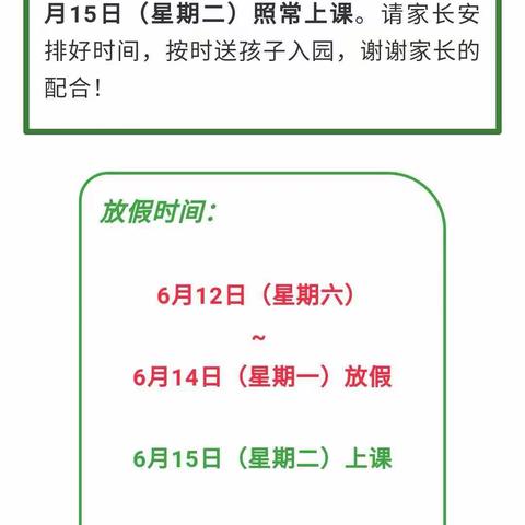 端午节放假通知与温馨提示