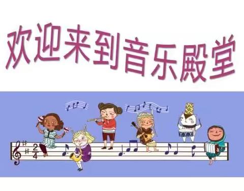 北辛街道中心小学(学院路校区)停课不停学，——音乐课堂 粉刷匠