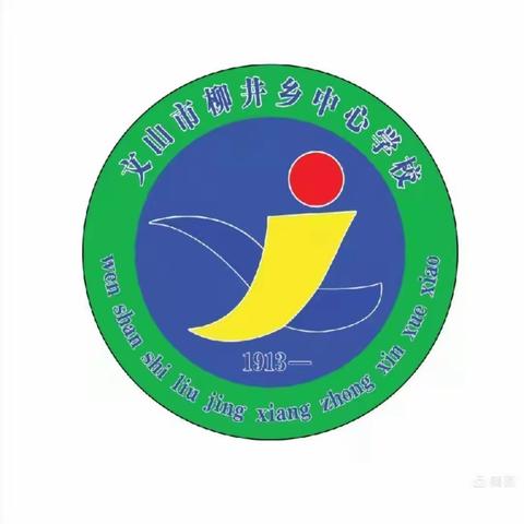 竞赛促成长  课堂展风采   ——记文山市柳井乡中心学校中学部教研组课堂教学竞赛