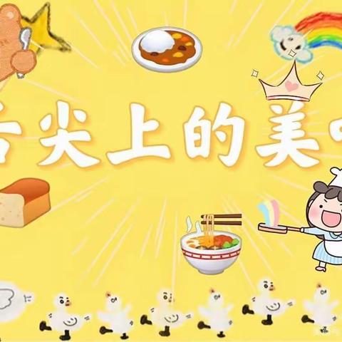 【金星幼儿园】——舌尖上的美味✨九月份第一周食材展示